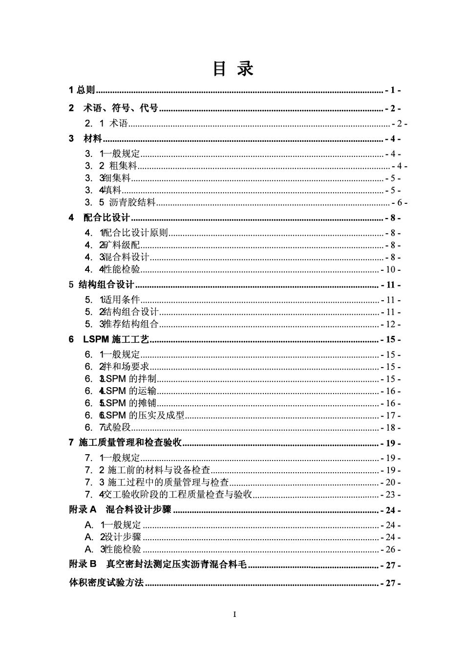 DB37T 1161-2009 大粒径透水性沥青混合料应用技术规程(已作废).pdf_第3页