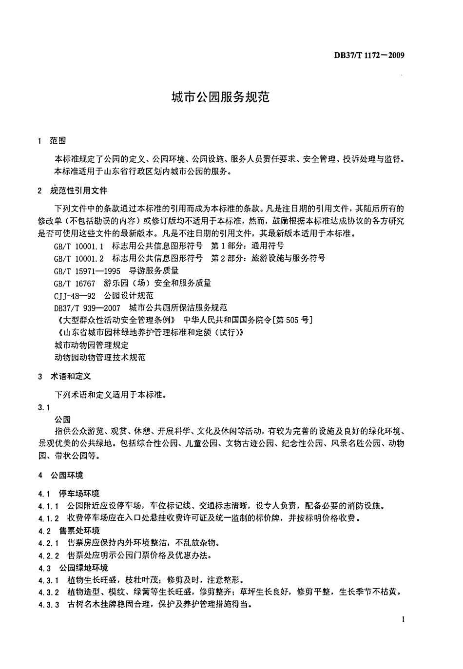 DB37T 1172-2009 城市公园服务规范.PDF_第3页