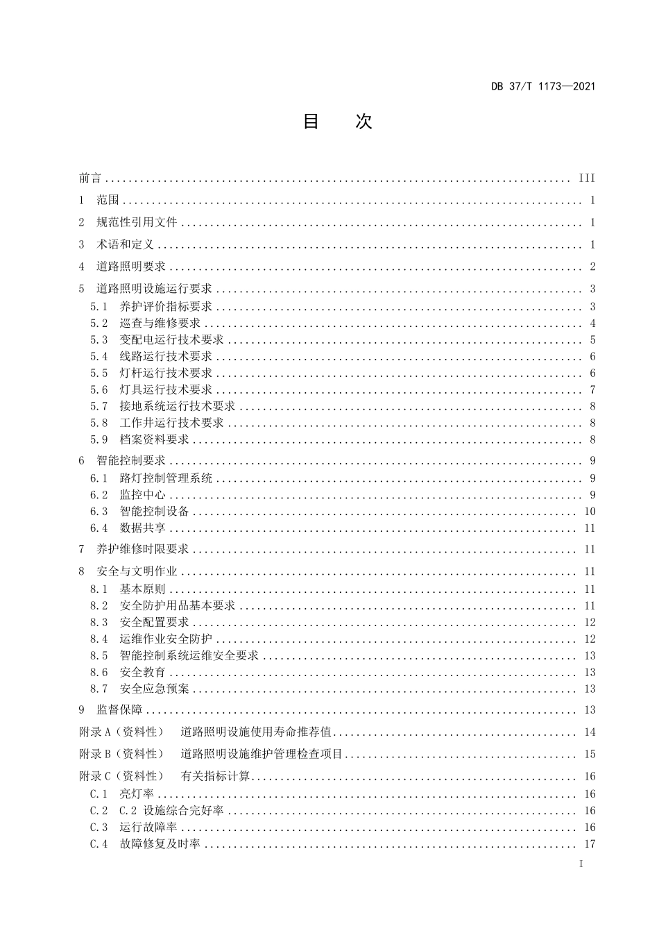DB37T 1173-2021 城市道路照明设施养护维修服务规范.pdf_第2页