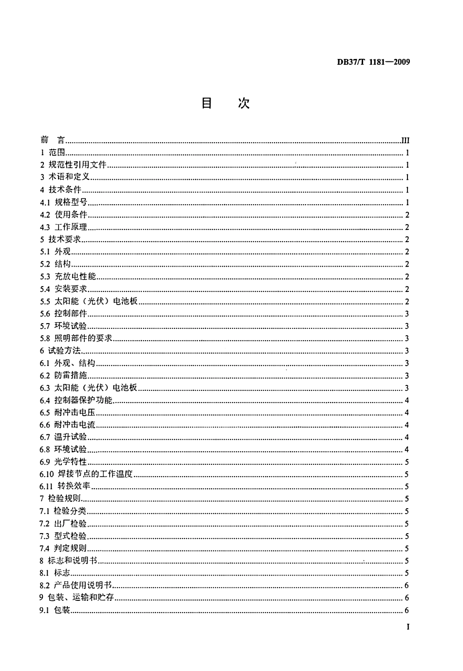DB37T 1181-2009 太阳能LED灯具通用技术条件.PDF_第2页