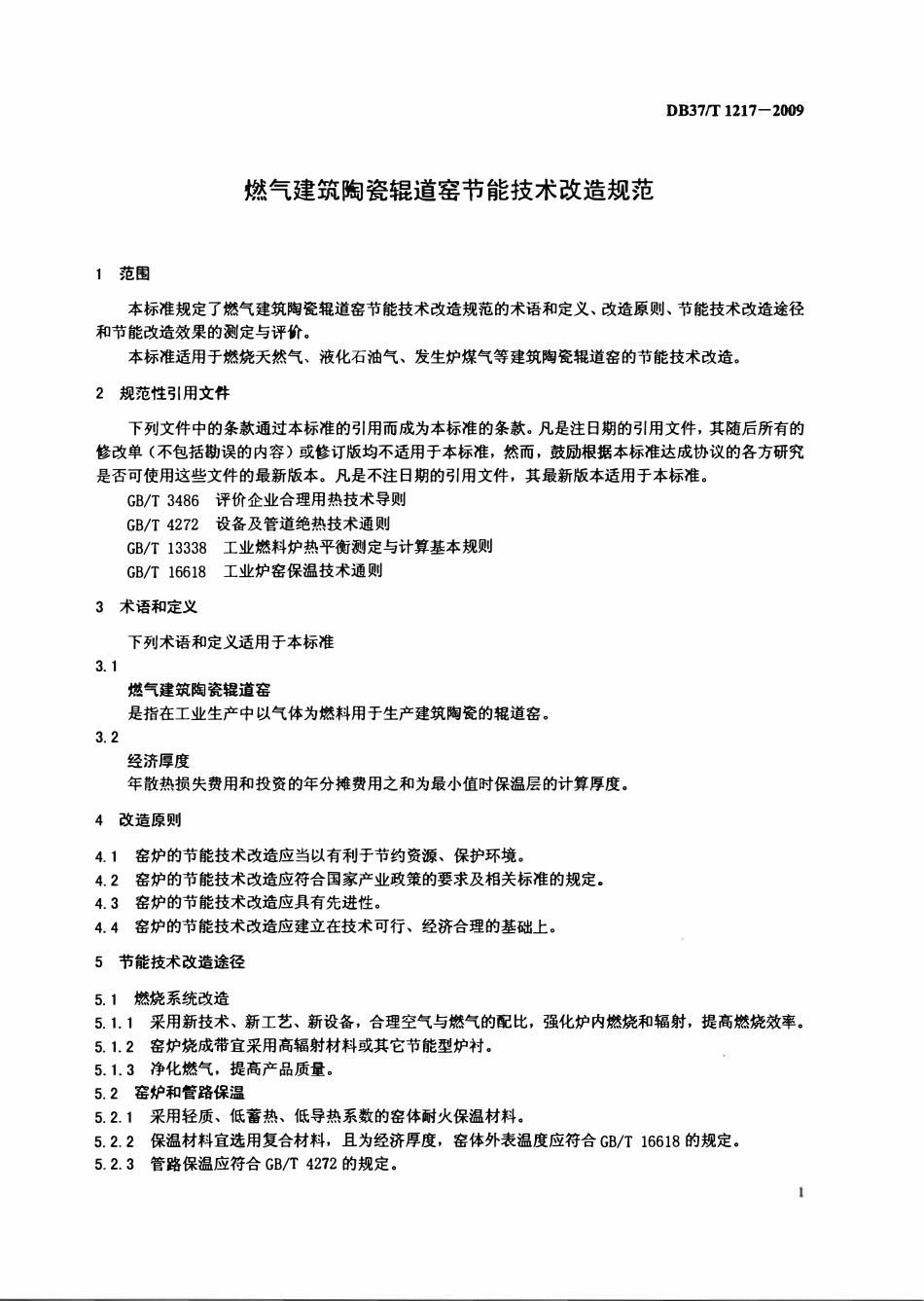 DB37T 1217-2009 燃气建筑陶瓷辊道窑节能技术改造规范.pdf_第3页