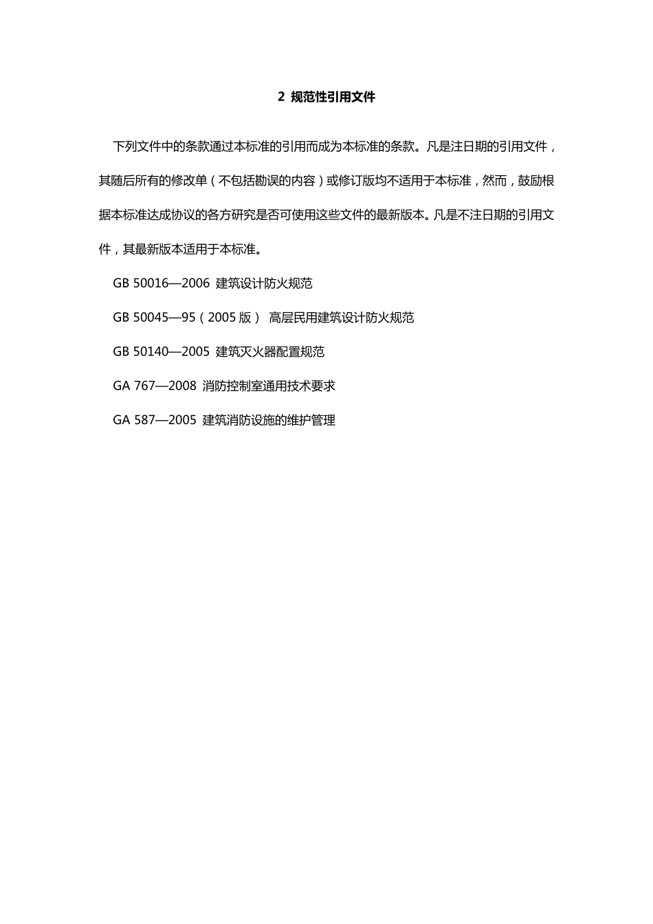 DB37T 1383-2009 山东省消防控制室建设规范.pdf_第3页