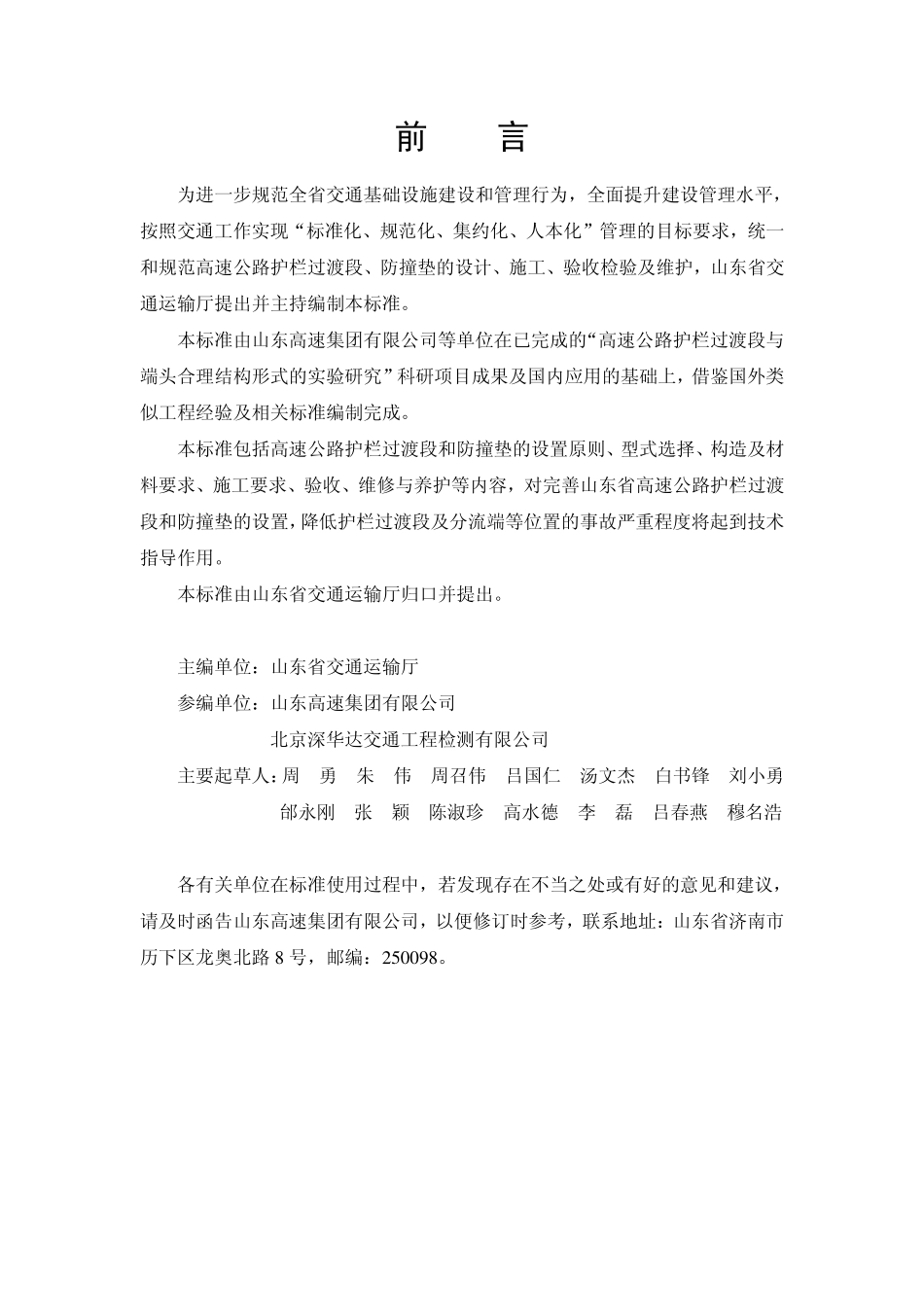 DB37T 1719-2010 高速公路护栏过渡段与防撞垫应用技术标准.pdf_第3页