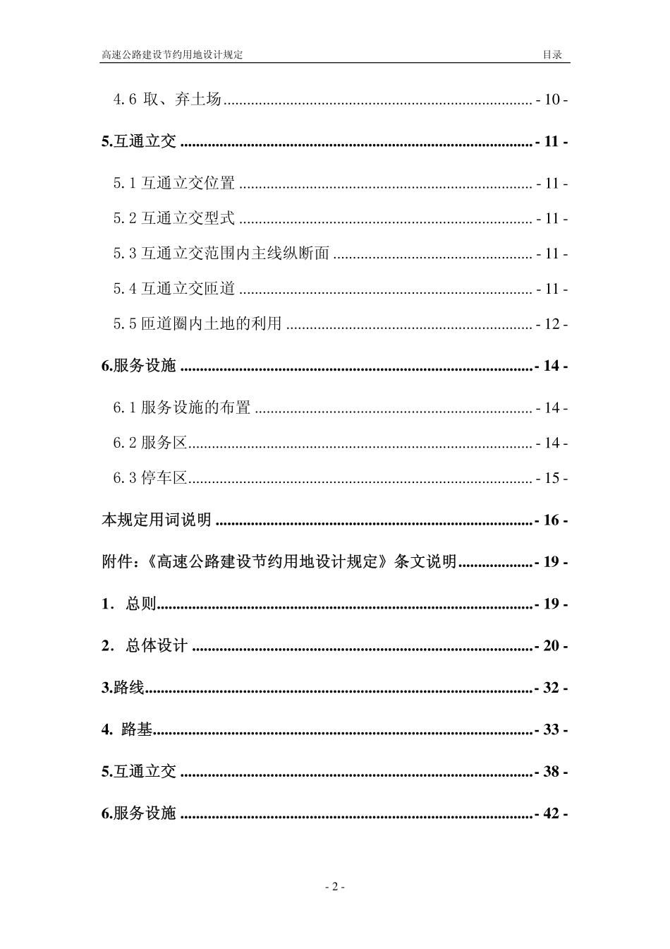 DB37T 1721-2010 高速公路建设节约用地设计规定.pdf_第3页