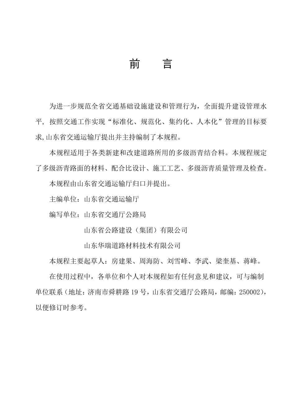 DB37T 1724-2010 多级沥青结合料应用技术规程.pdf_第3页