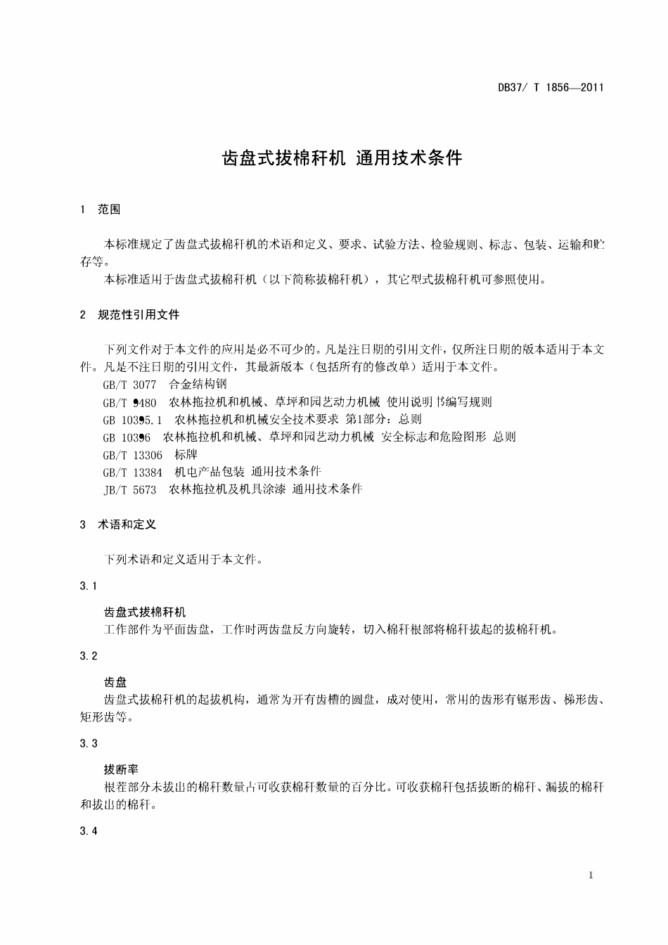 DB37T 1856-2011 齿盘式拔棉秆机 通用技术条件.pdf_第3页
