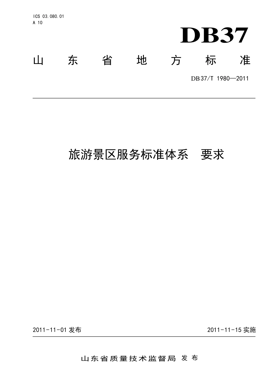DB37T 1980-2011 建筑电气防火技术检测评定规程.pdf_第1页