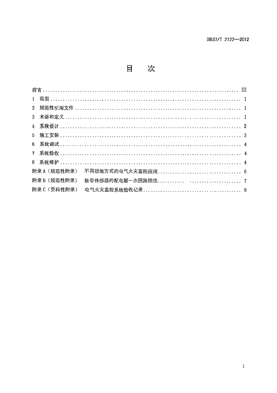 DB37T 2122-2012 电气火灾监控系统设计、施工及验收规范.pdf_第2页