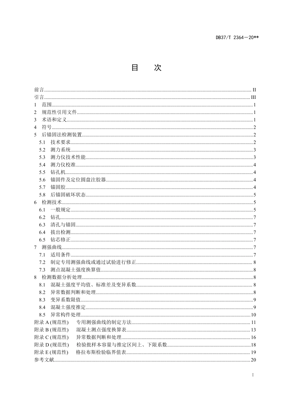 DB37T 2364-2022 后锚固法检测混凝土抗压强度技术规程.pdf_第3页