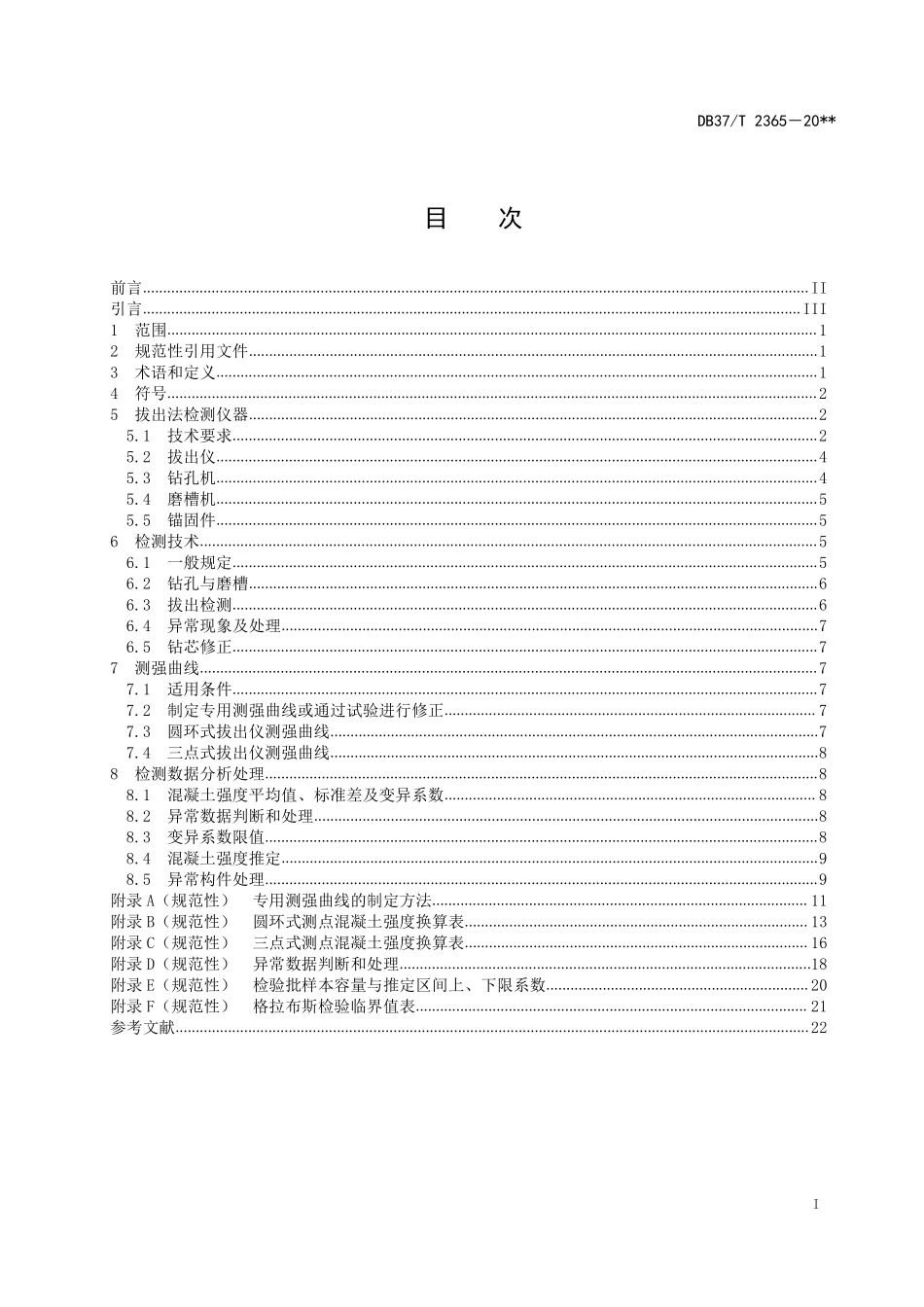 DB37T 2365-2022 后装拔出法检测混凝土抗压强度技术规程.pdf_第2页