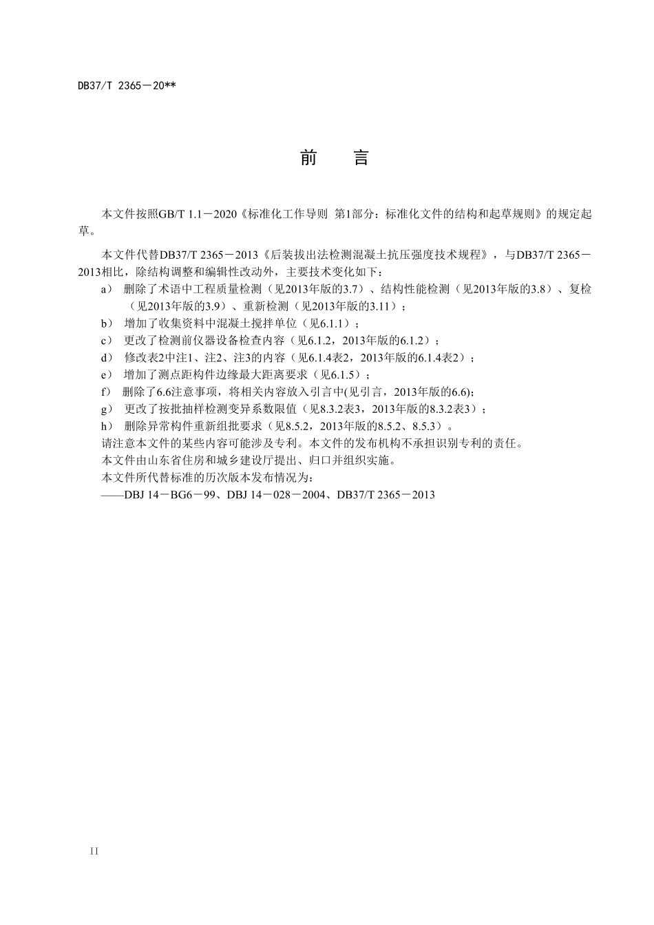 DB37T 2365-2022 后装拔出法检测混凝土抗压强度技术规程.pdf_第3页