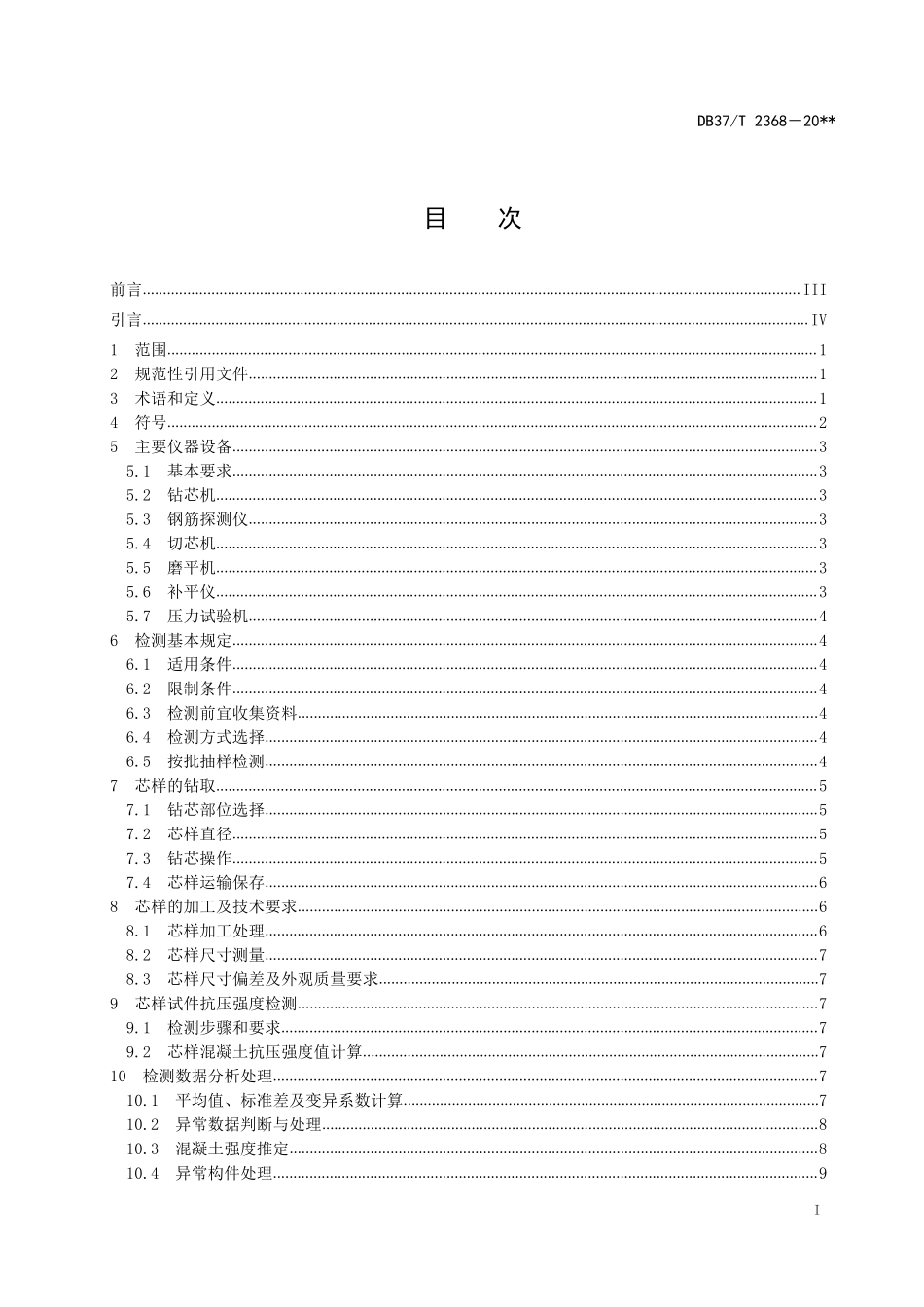 DB37T 2368-2022 钻芯法检测混凝土抗压强度技术规程.pdf_第2页