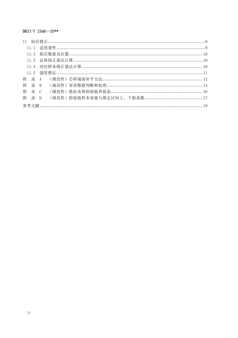 DB37T 2368-2022 钻芯法检测混凝土抗压强度技术规程.pdf_第3页