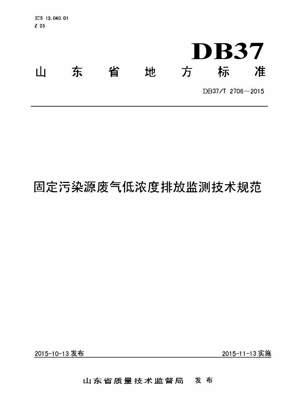 DB37T 2706-2015 固定污染源废气低浓度排放监测技术规范.pdf_第1页