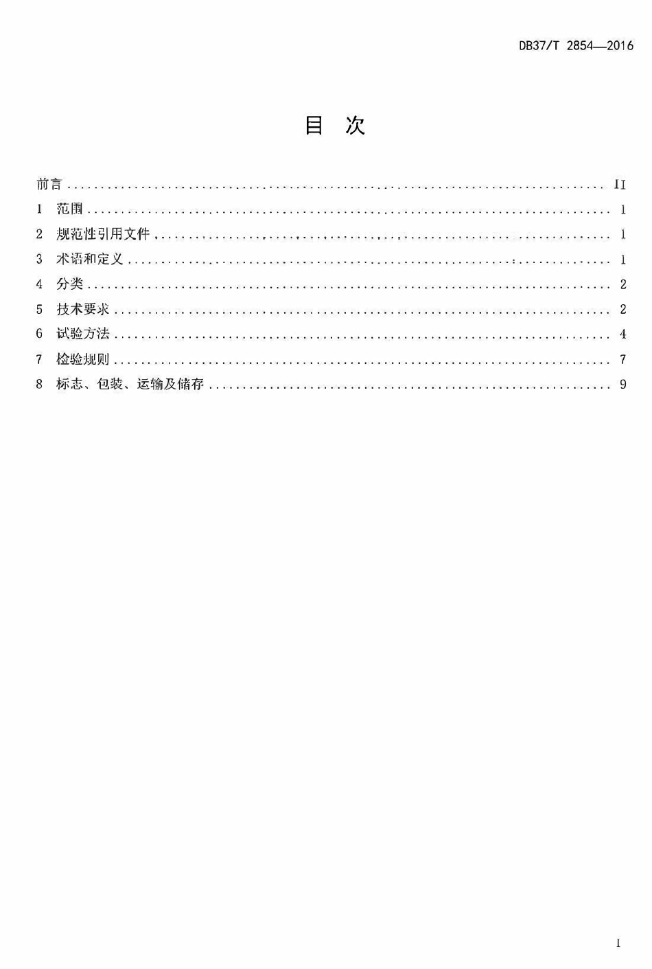 DB37T 2854-2016 山东省石塑装饰板通用技术要求.pdf_第2页