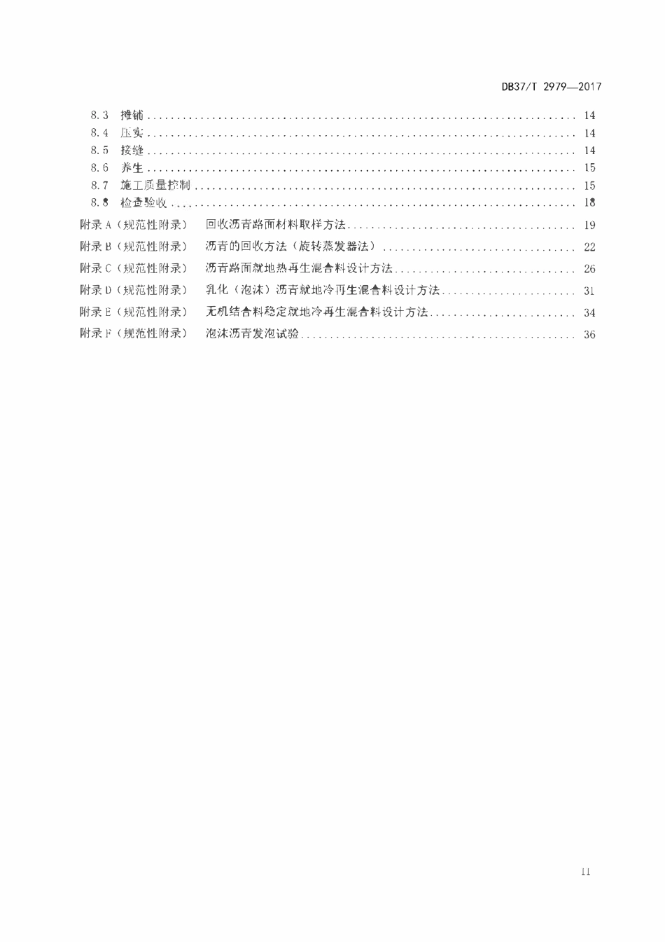 DB37T 2979-2017 公路沥青路面就地再生施工技术规程.pdf_第3页