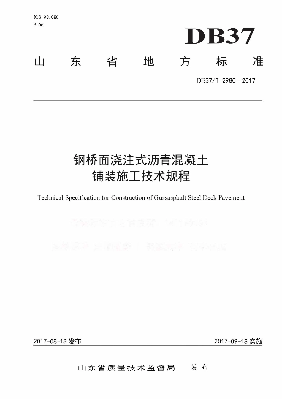 DB37T 2980-2017 钢桥面浇注式沥青混凝土铺装施工技术规程.pdf_第1页