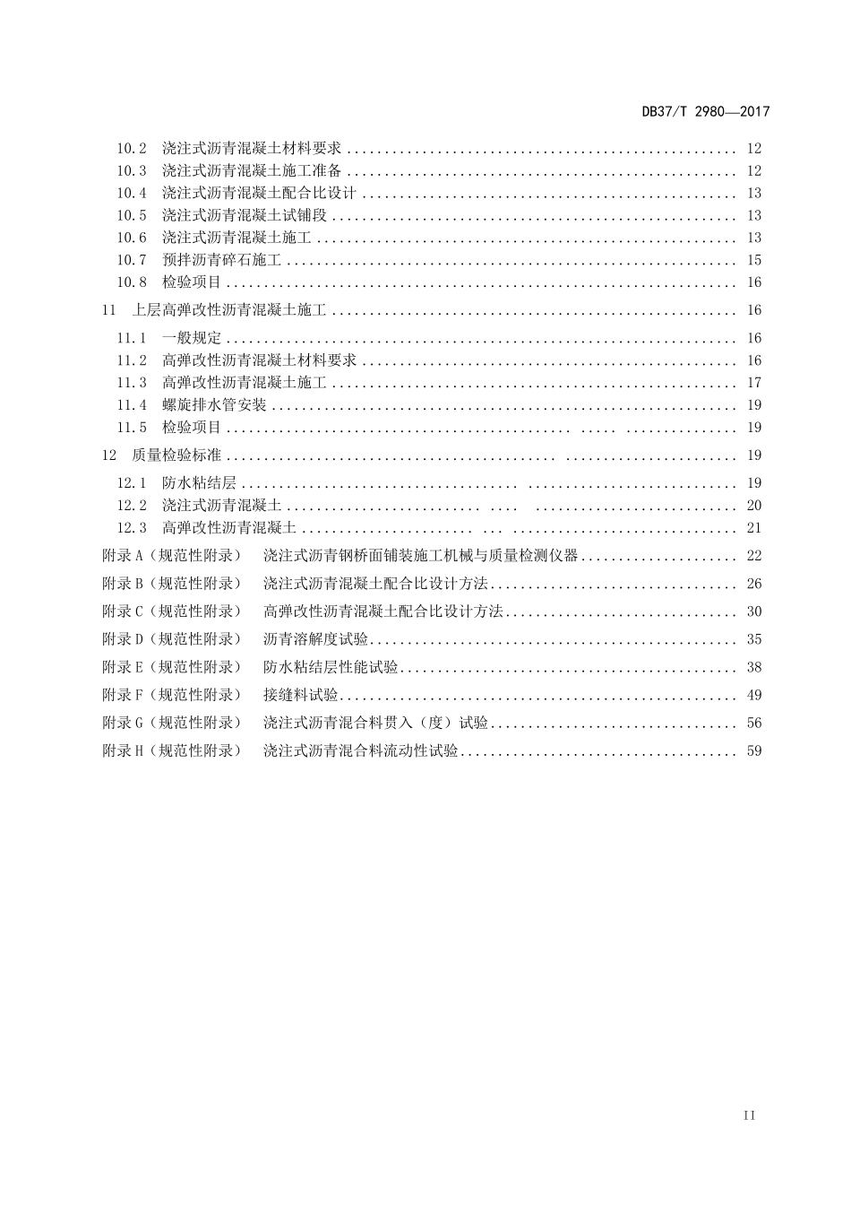 DB37T 2980-2017 钢桥面浇注式沥青混凝土铺装施工技术规程.pdf_第3页
