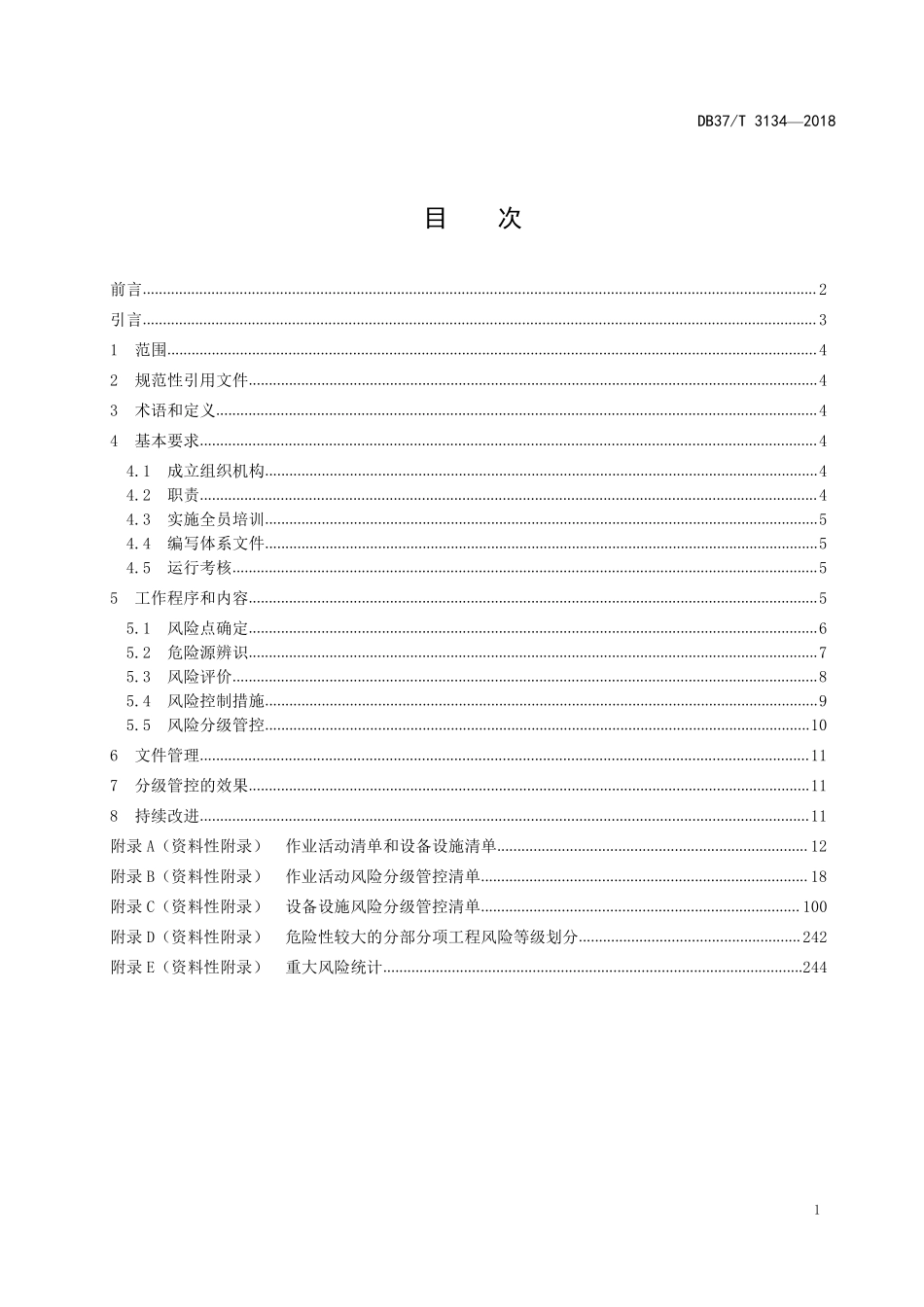 DB37T 3134-2018  建筑施工企业安全生产风险分级管控体系实施指南.pdf_第2页