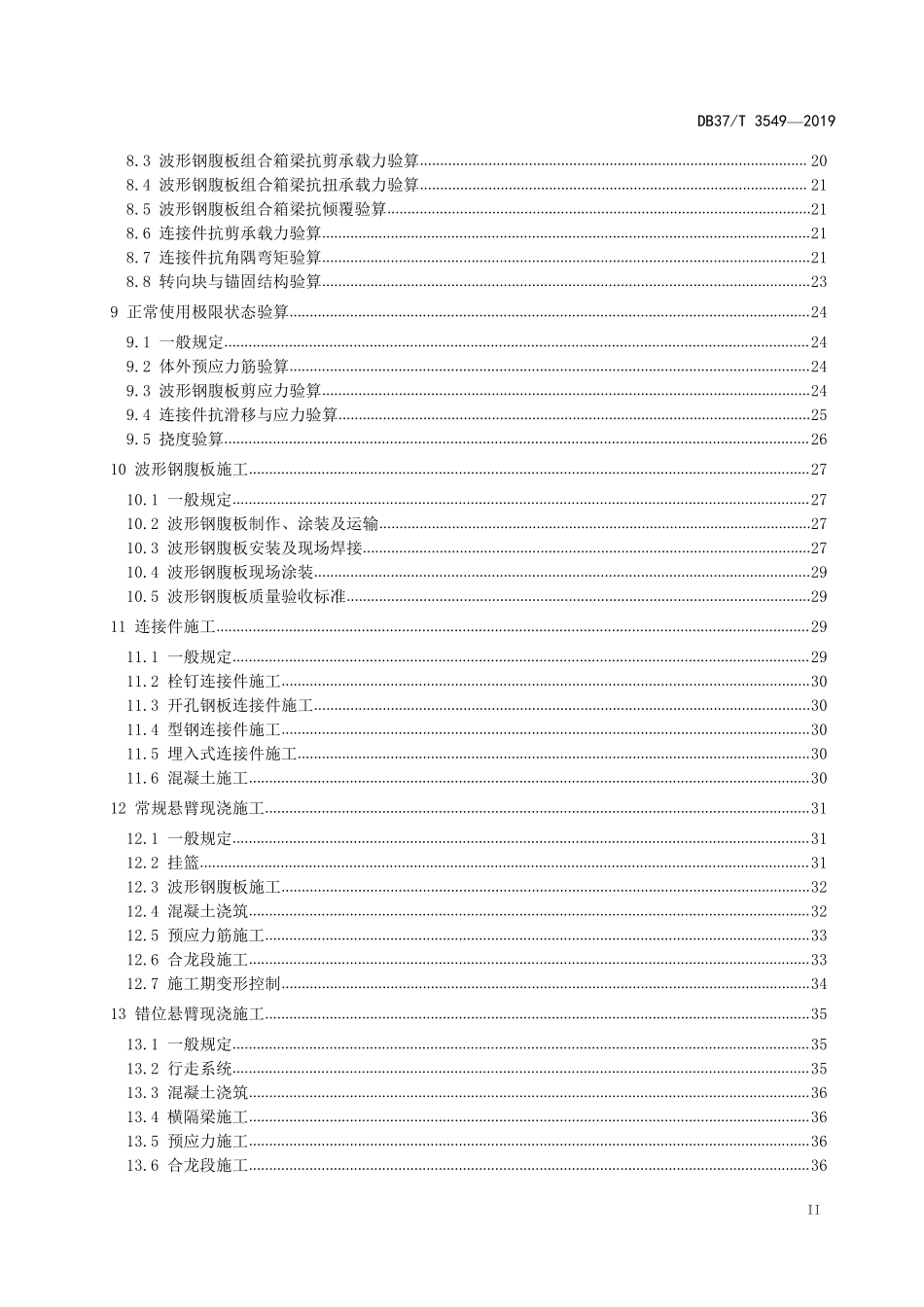 DB37T 3549-2019 大跨径波形钢腹板预应力混凝土组合箱梁桥技术规范.pdf_第3页
