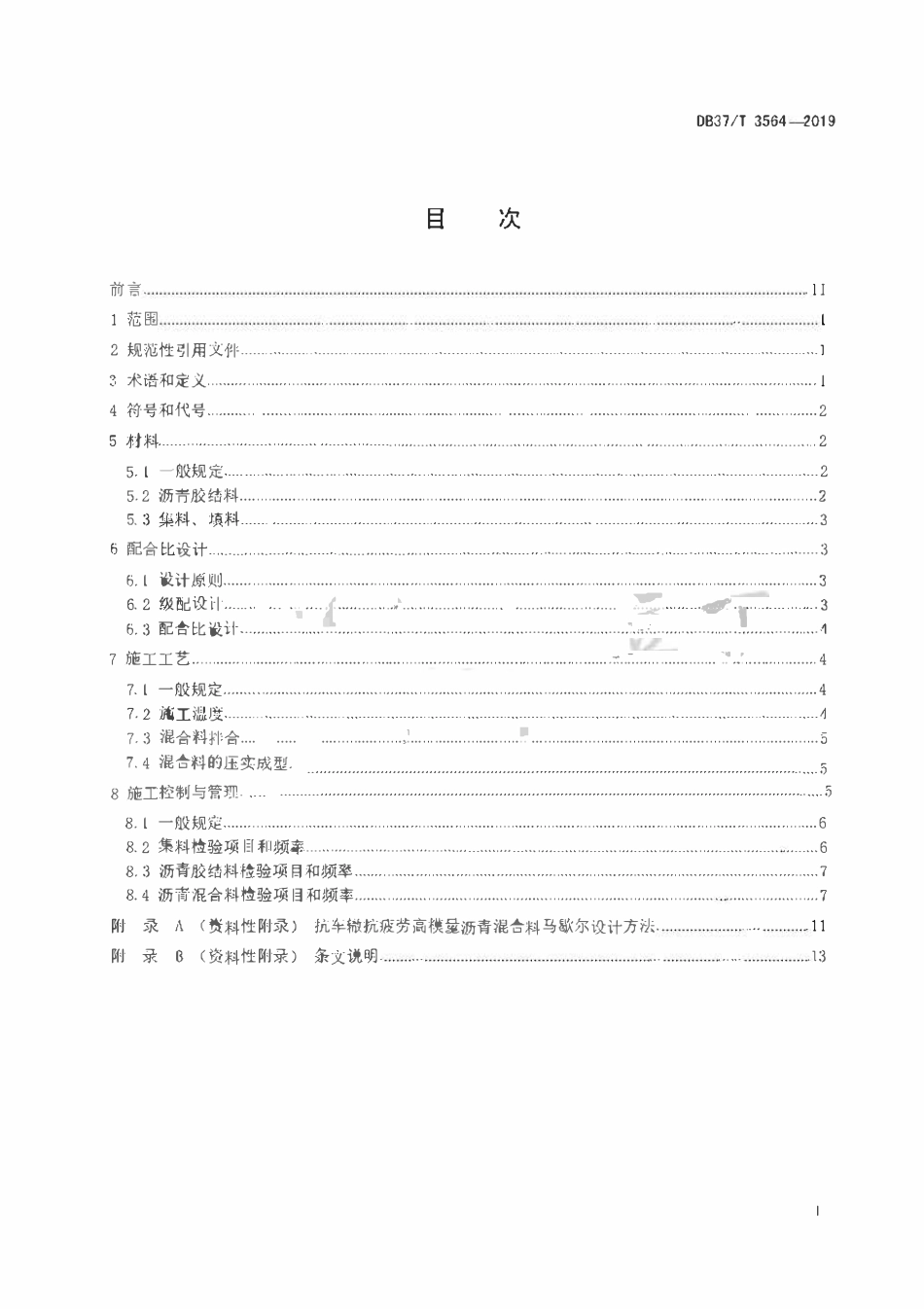 DB37T 3564-2019 抗车辙抗疲劳高模量沥青混合料设计与施工技术规范.pdf_第2页