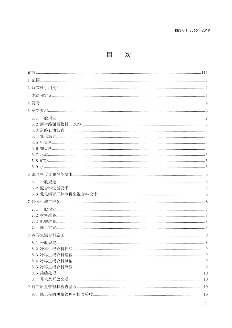 DB37T 3566-2019 沥青路面乳化沥青厂拌冷再生技术规范.pdf_第2页