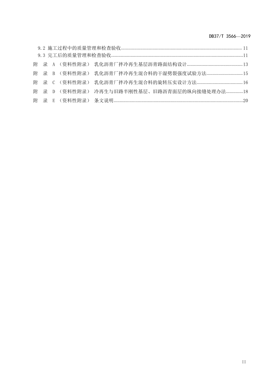DB37T 3566-2019 沥青路面乳化沥青厂拌冷再生技术规范.pdf_第3页