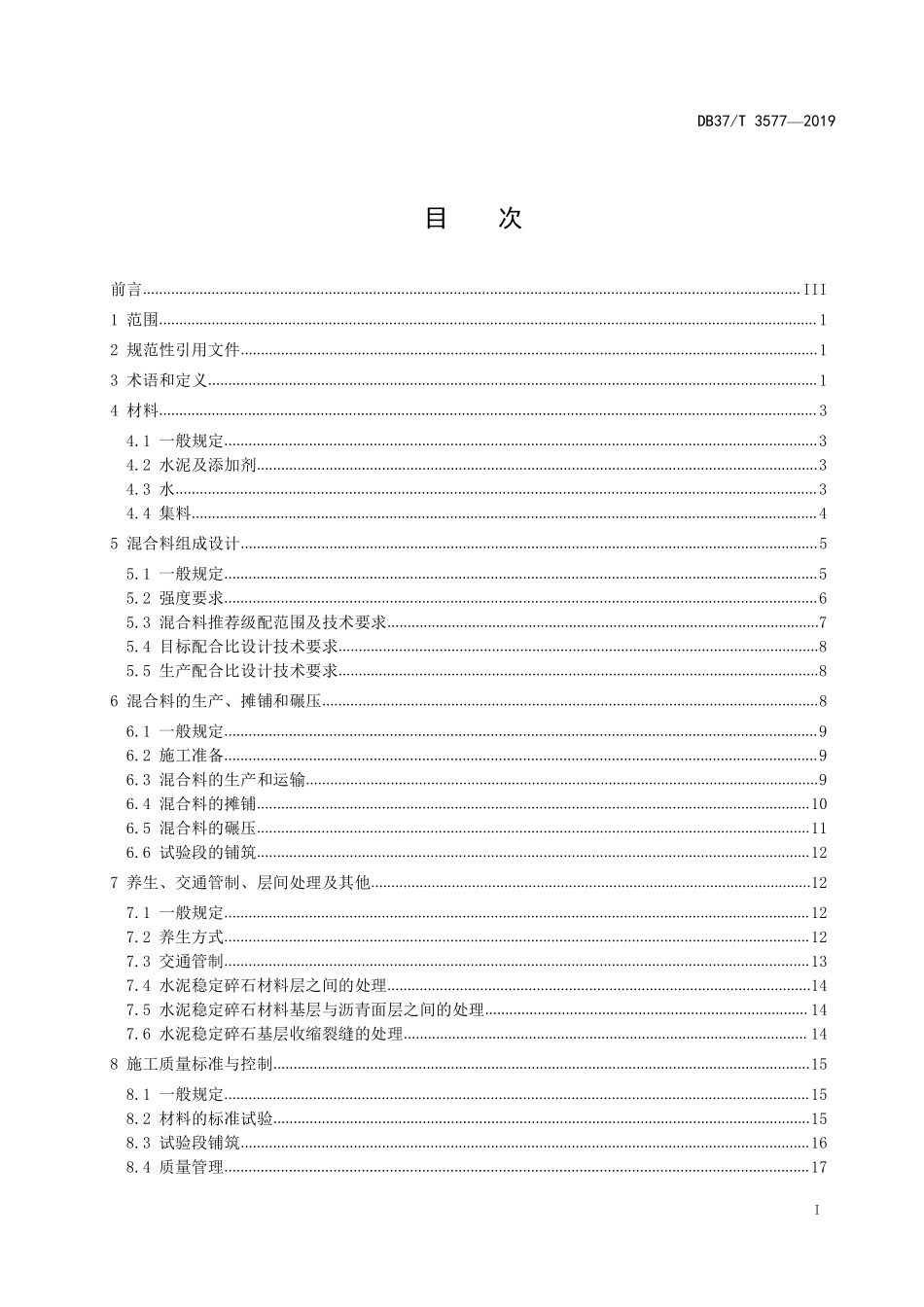 DB37T 3577-2019 水泥稳定碎石基层施工技术规范.pdf_第2页