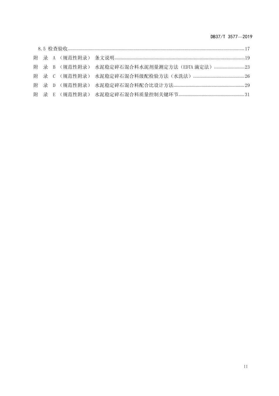 DB37T 3577-2019 水泥稳定碎石基层施工技术规范.pdf_第3页