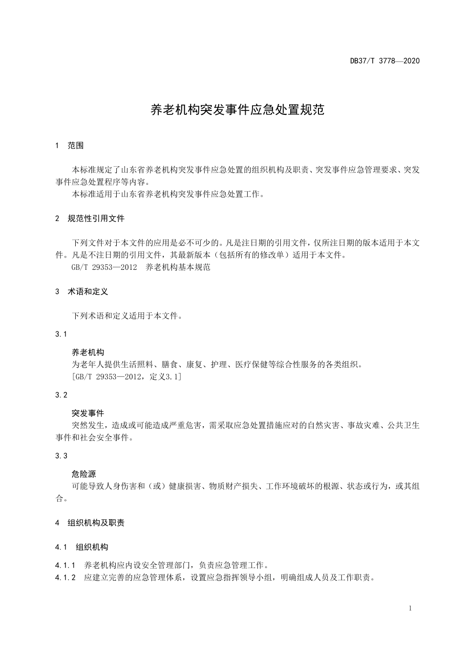 DB37T 3778-2020 养老机构突发事件应急处置规范.pdf_第3页