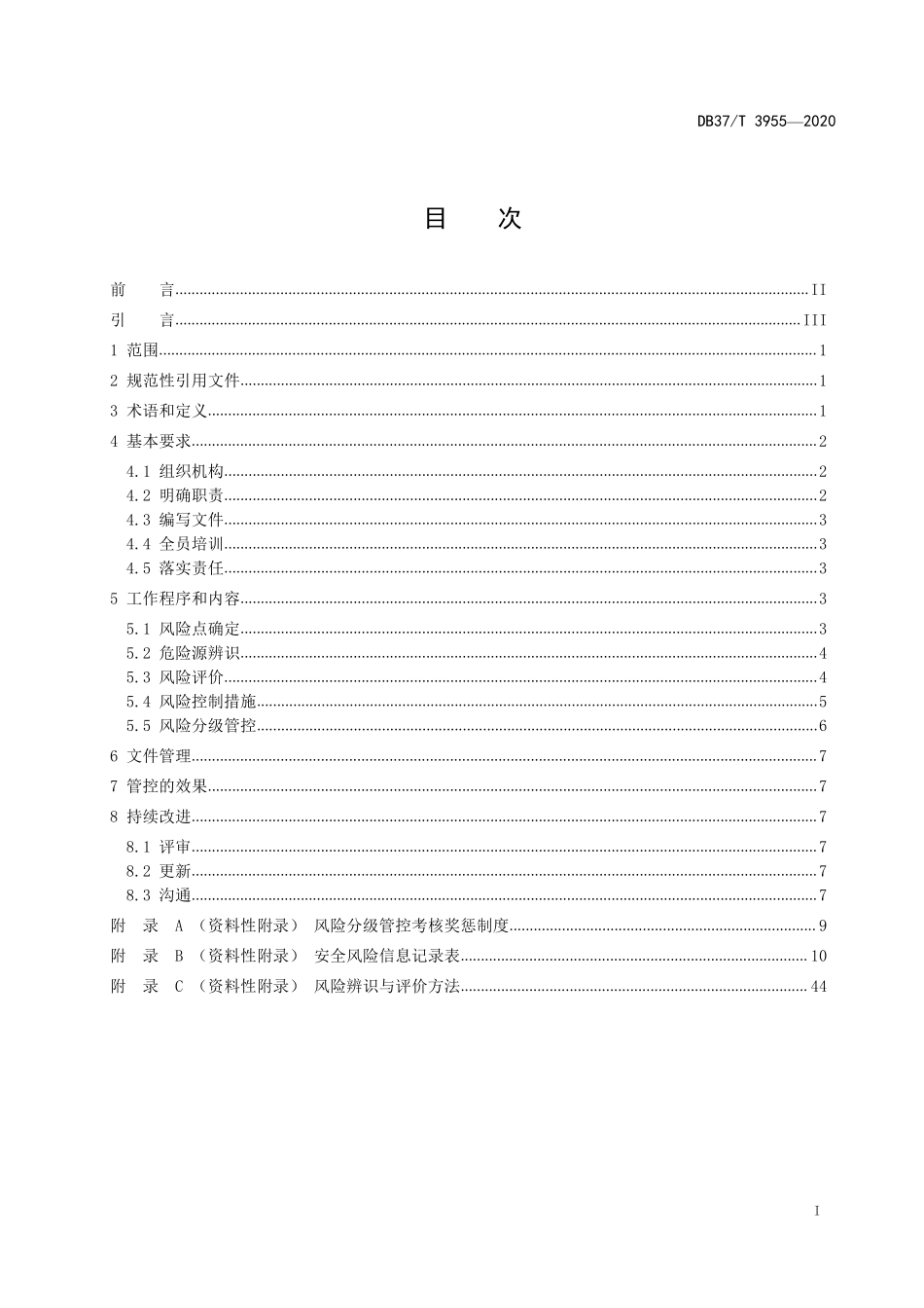 DB37T 3955-2020 中小学校安全风险分级管控体系实施指南.pdf_第2页