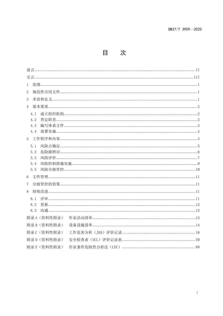 DB37T 3959-2020 公路隧道运营企业安全生产风险分级管控体系实施指南.pdf_第2页