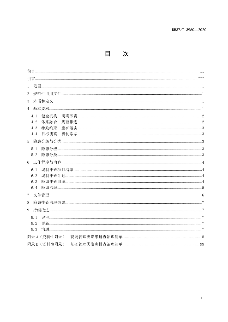 DB37T 3960-2020 公路隧道运营企业生产安全事故隐患排查治理体系实施指南.pdf_第2页