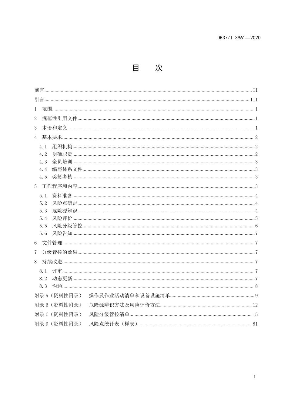 DB37T 3961-2020 养老机构安全风险分级管控体系实施指南.pdf_第2页