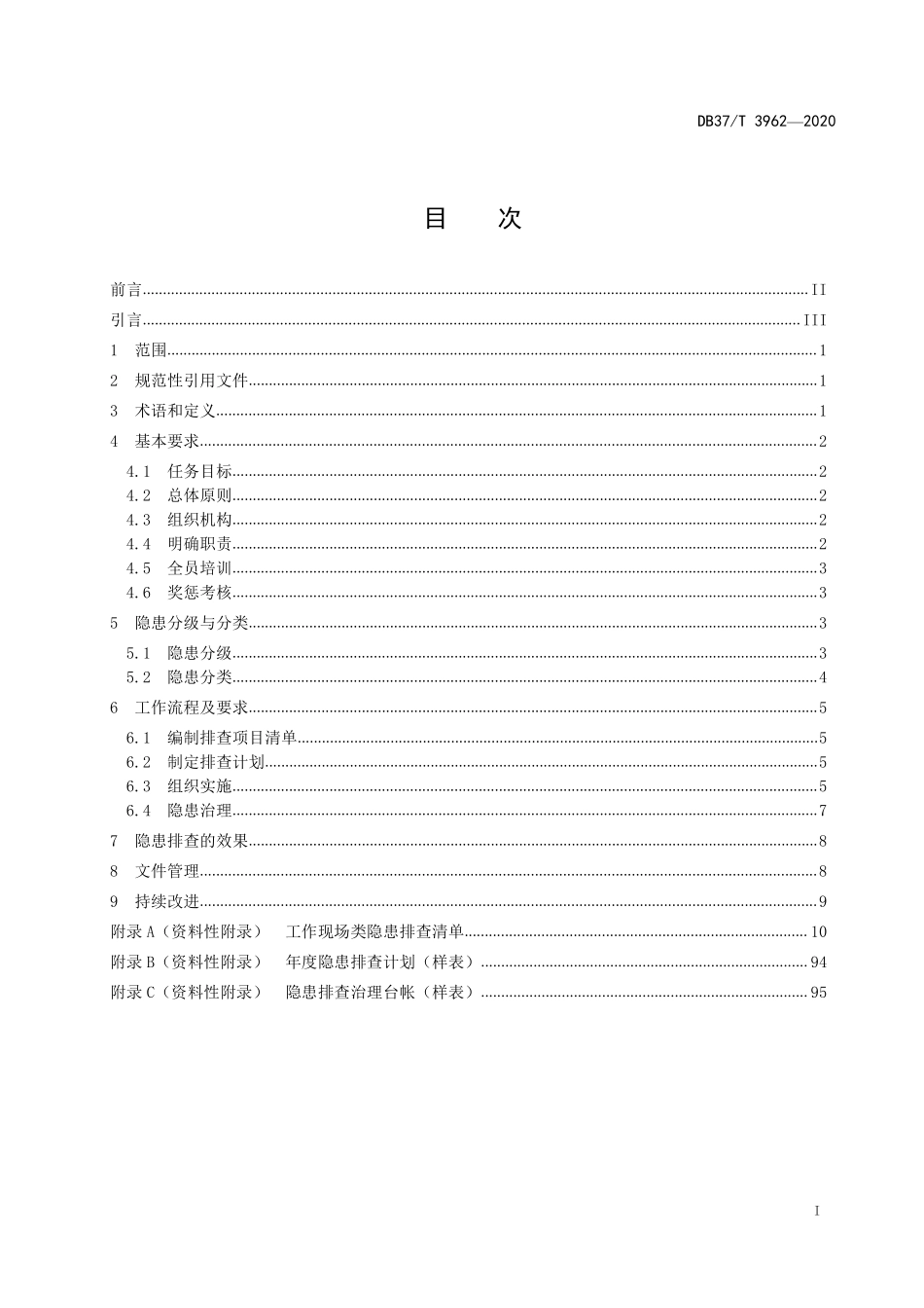 DB37T 3962-2020 养老机构安全事故隐患排查治理体系实施指南.pdf_第2页