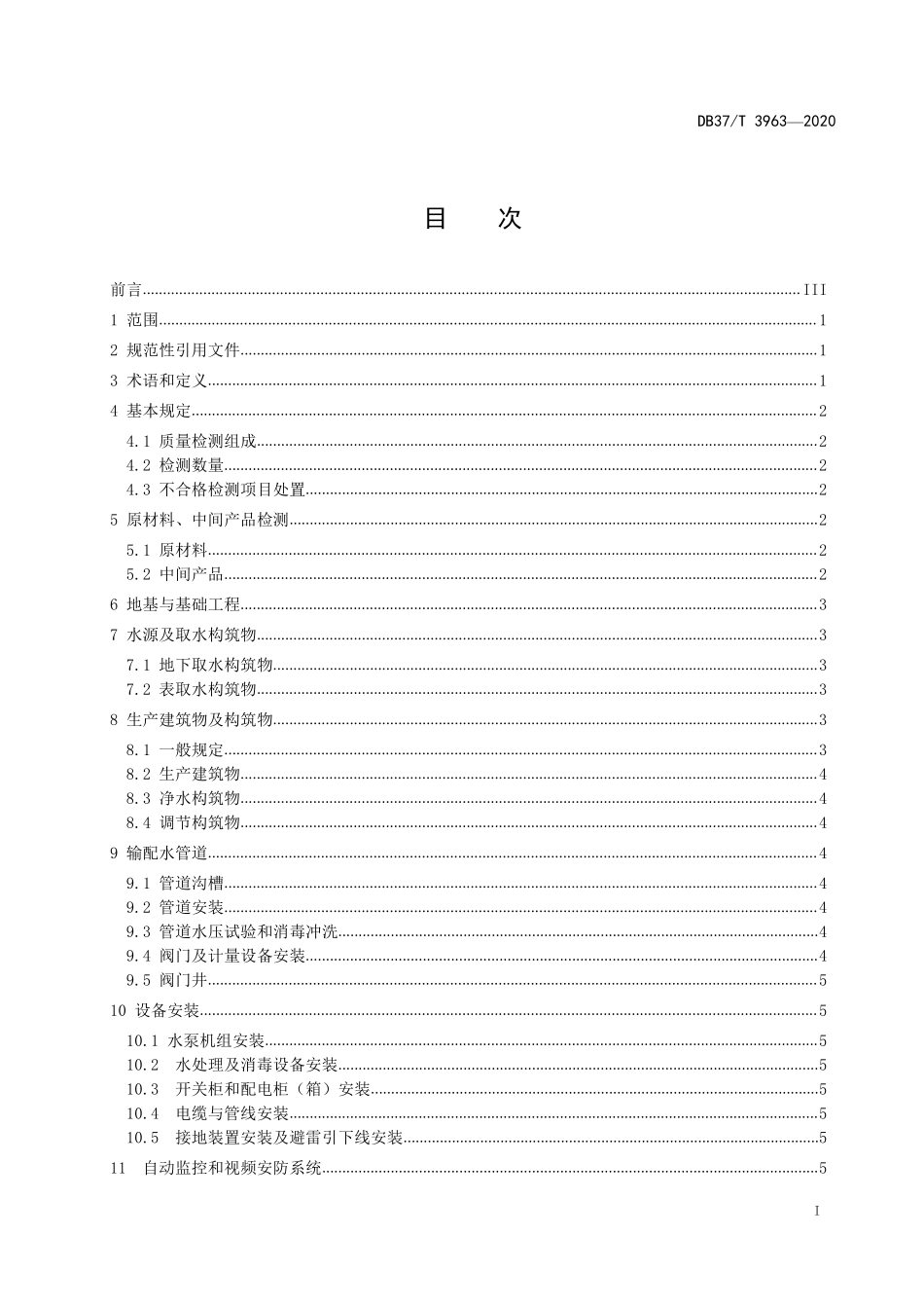 DB37T 3963-2020 村镇供水工程建设质量检测规范.pdf_第2页