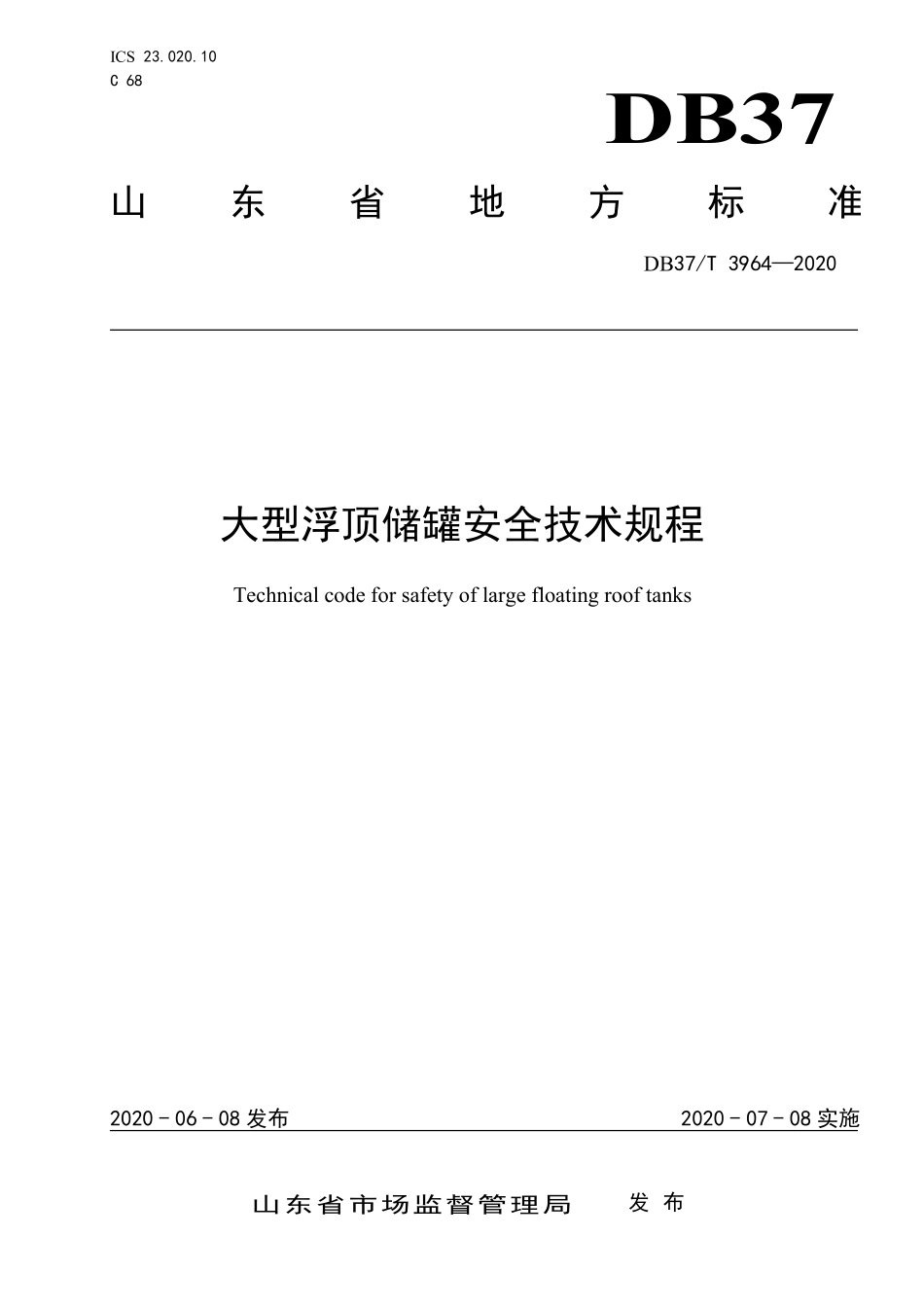 DB37T 3964-2020 大型浮顶储罐安全技术规程.pdf_第1页
