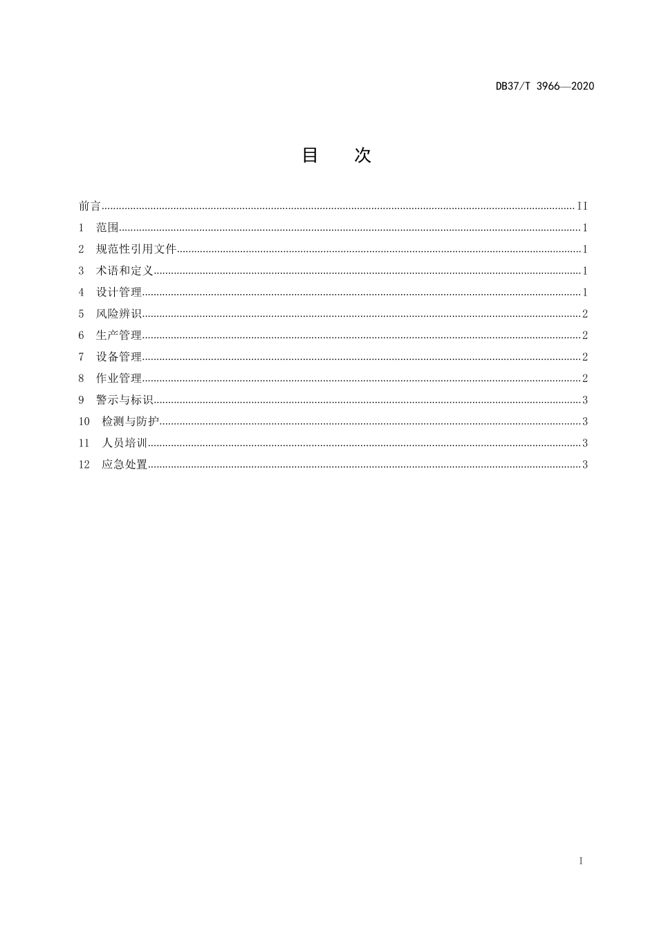 DB37T 3966-2020 石油化工企业硫化氢防护安全管理规范.pdf_第2页