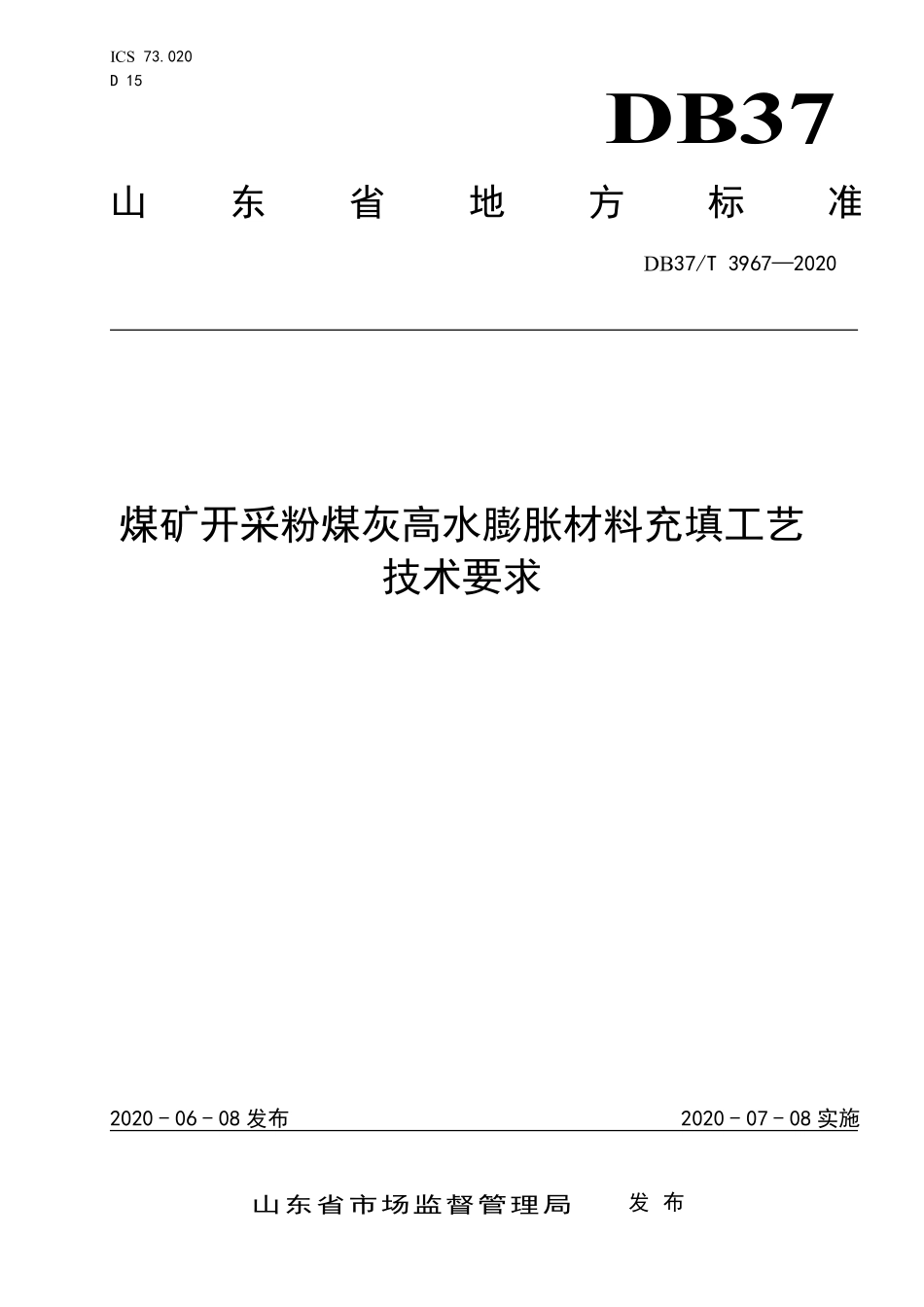 DB37T 3967-2020 煤矿开采粉煤灰高水膨胀材料充填工艺技术要求.pdf_第1页