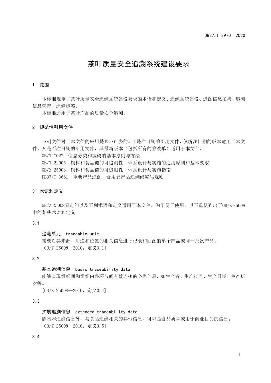 DB37T 3970-2020 茶叶质量安全追溯系统建设要求.pdf_第3页