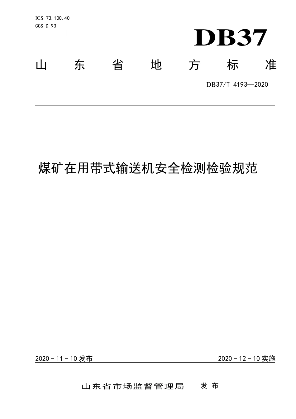 DB37T 4193-2020 煤矿在用带式输送机安全检测检验规范.pdf_第1页