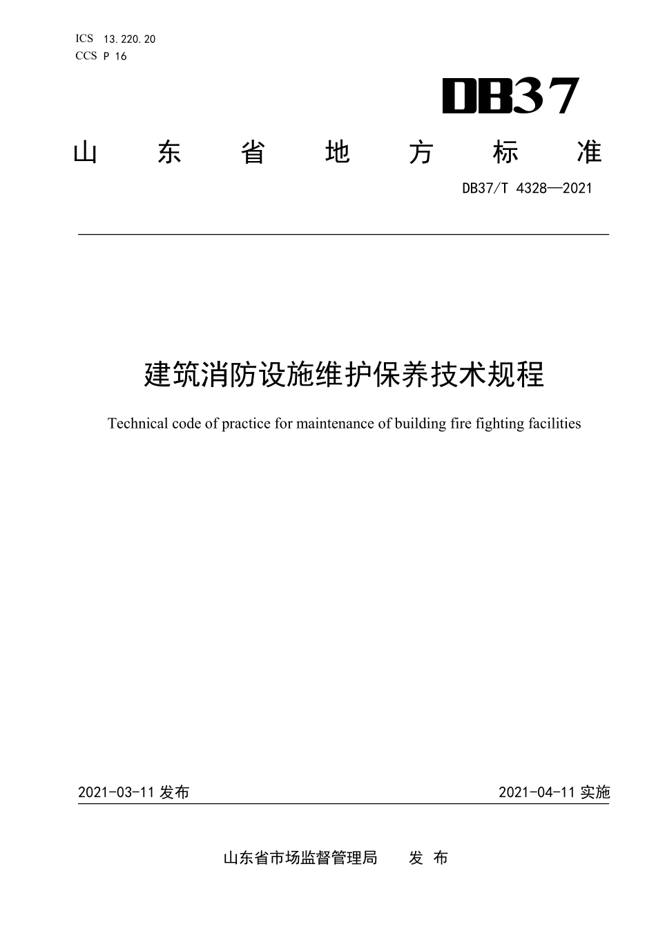 DB37T 4328-2021 建筑消防设施维护保养技术规程.pdf_第1页