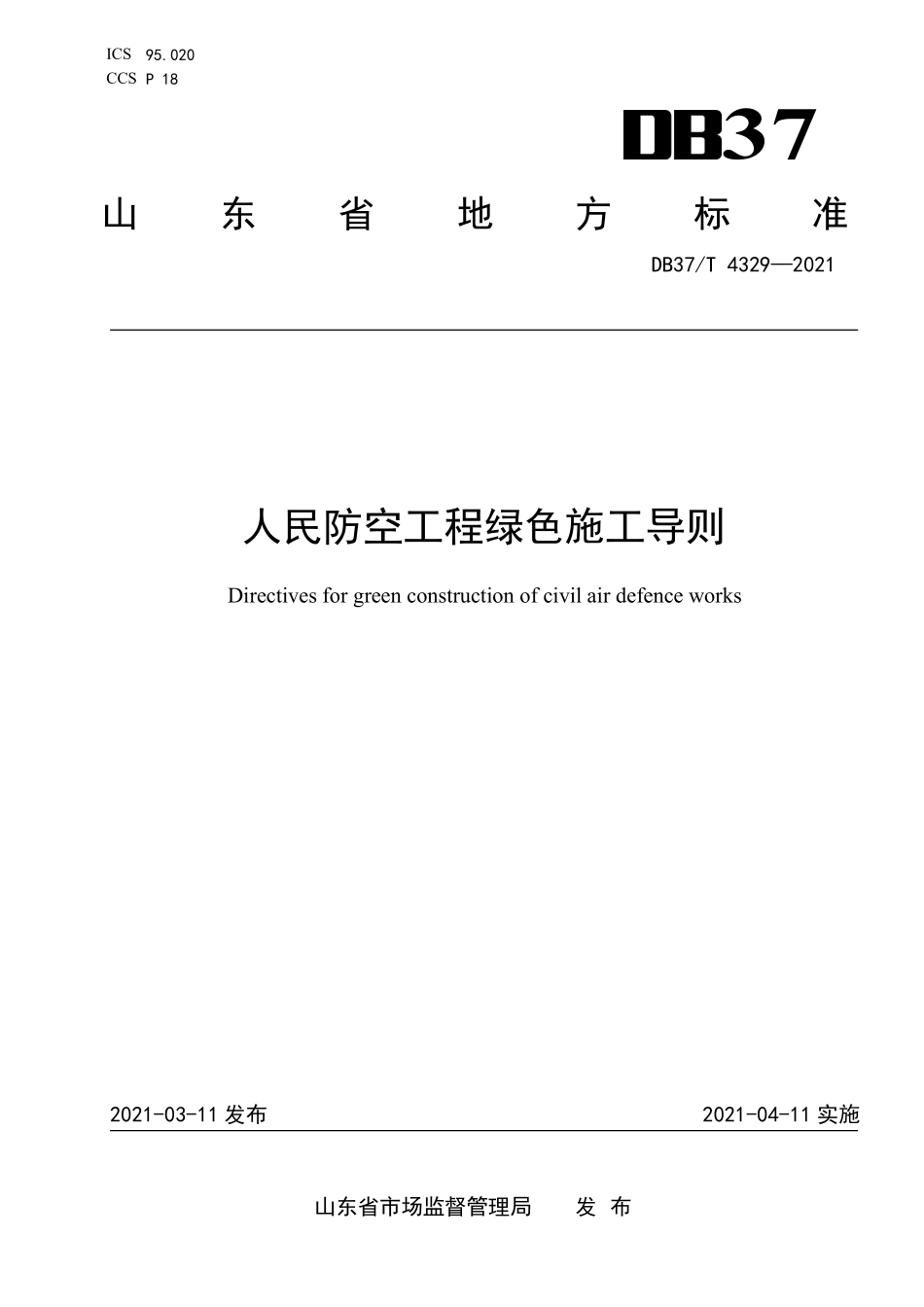 DB37T 4329-2021 人民防空工程绿色施工导则.pdf_第1页