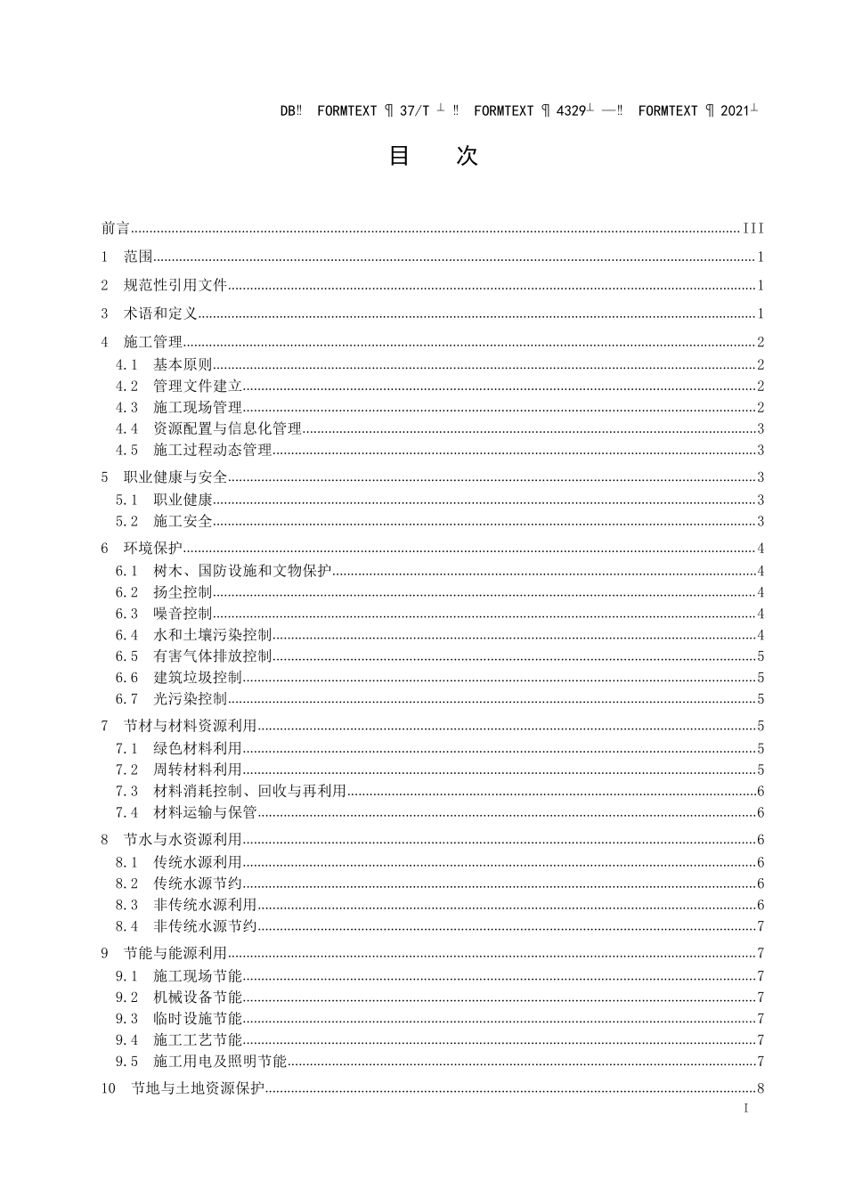 DB37T 4329-2021 人民防空工程绿色施工导则.pdf_第2页