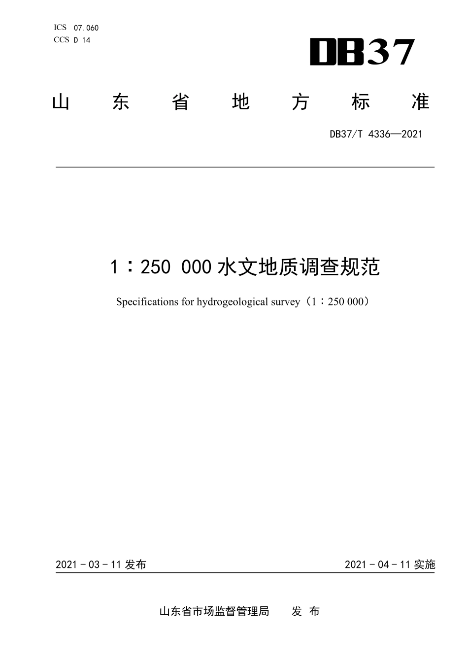 DB37T 4336-2021 1∶250 000水文地质调查规范.pdf_第1页