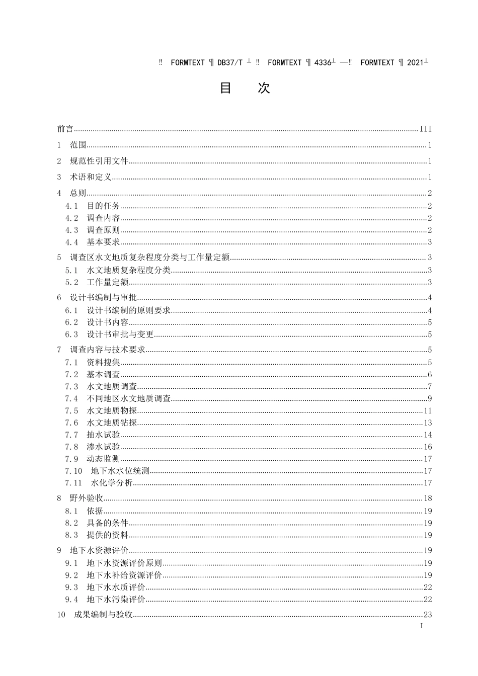 DB37T 4336-2021 1∶250 000水文地质调查规范.pdf_第2页