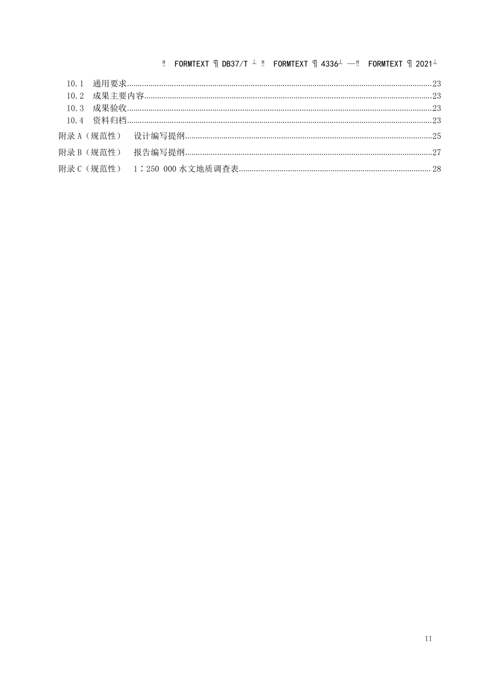 DB37T 4336-2021 1∶250 000水文地质调查规范.pdf_第3页