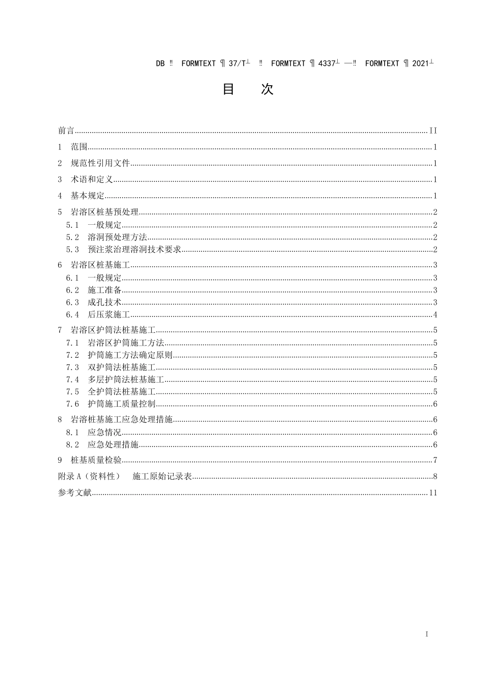 DB37T 4337-2021 岩溶区桩基施工技术规程.pdf_第2页
