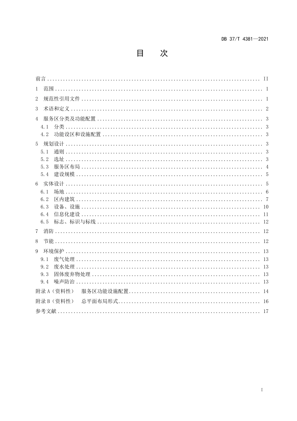 DB37T 4381-2021 高速公路服务区设计规范.pdf_第2页