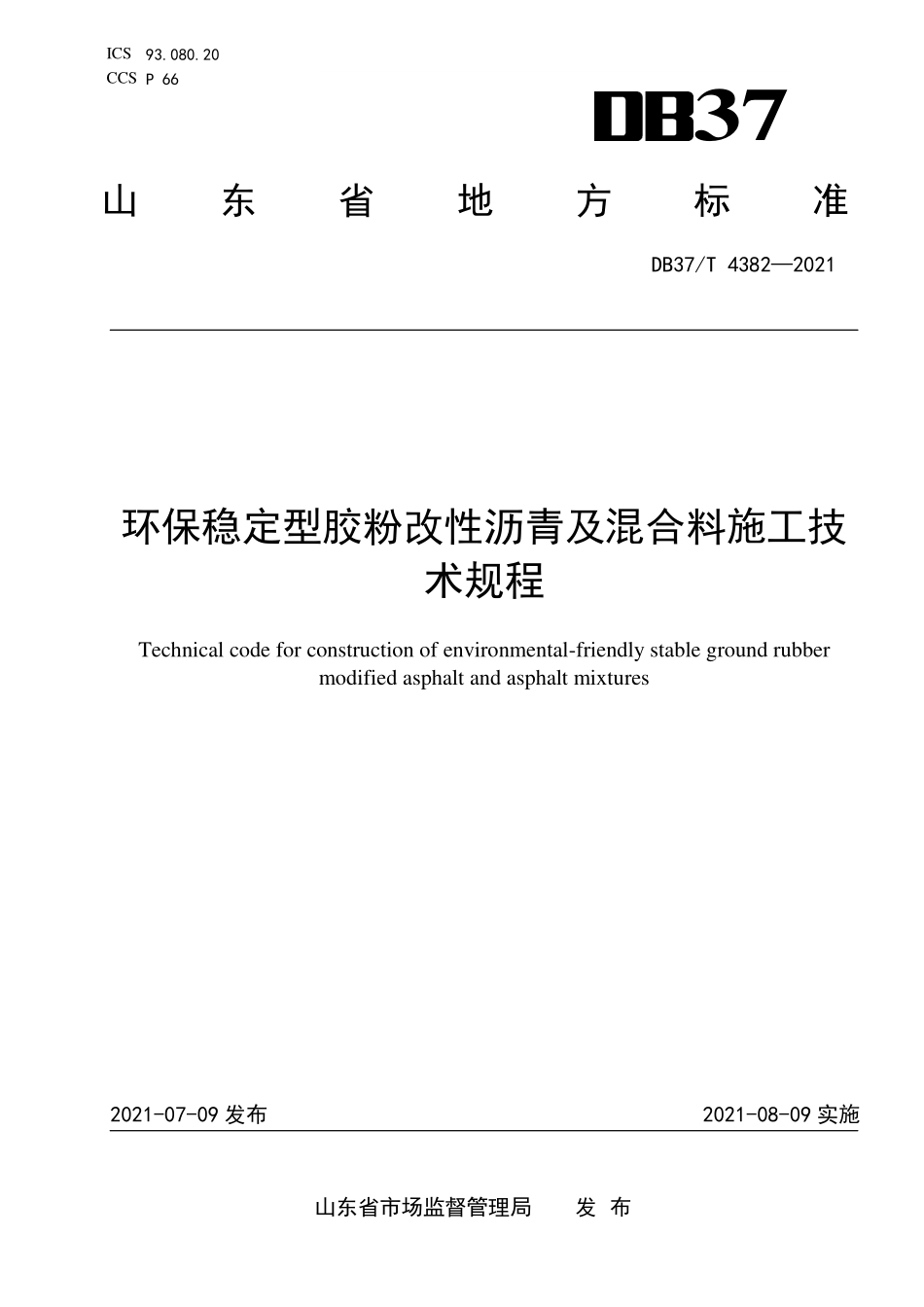 DB37T 4382-2021 环保稳定型胶粉改性沥青及混合料施工技术规程.pdf_第1页